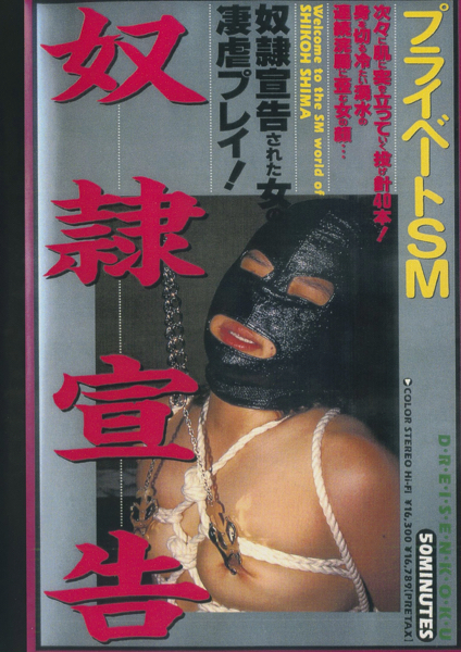 Japan BDSM - Dreisenkoku