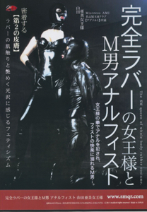 Japan Femdom - Queen M anal Fisting