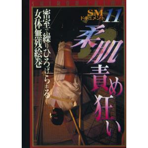 Japan BDSM - Shikoh Shima